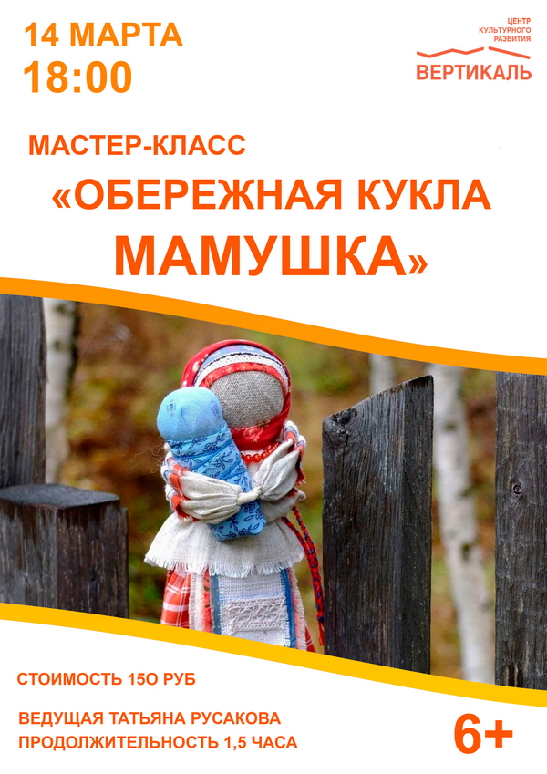 Мамушка язычница