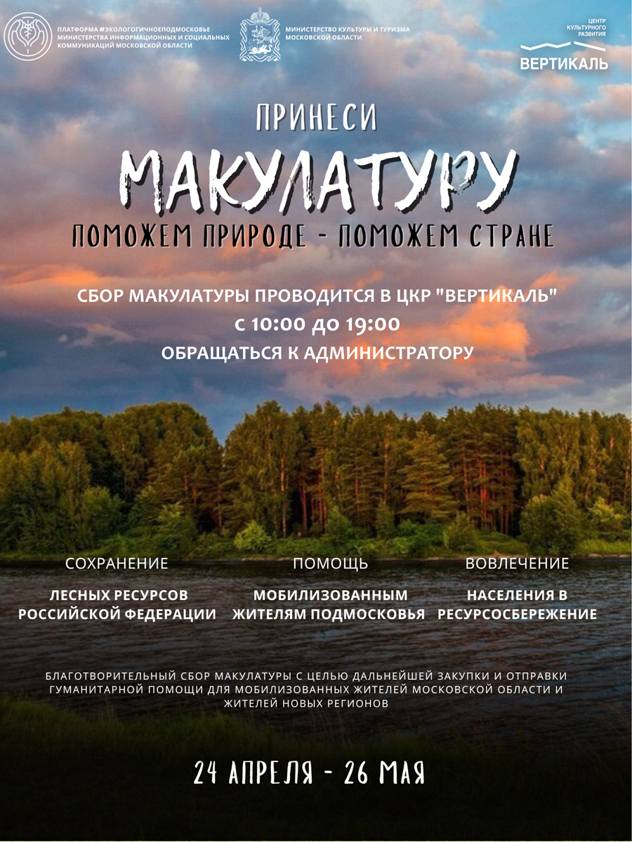 сбор макулатуры