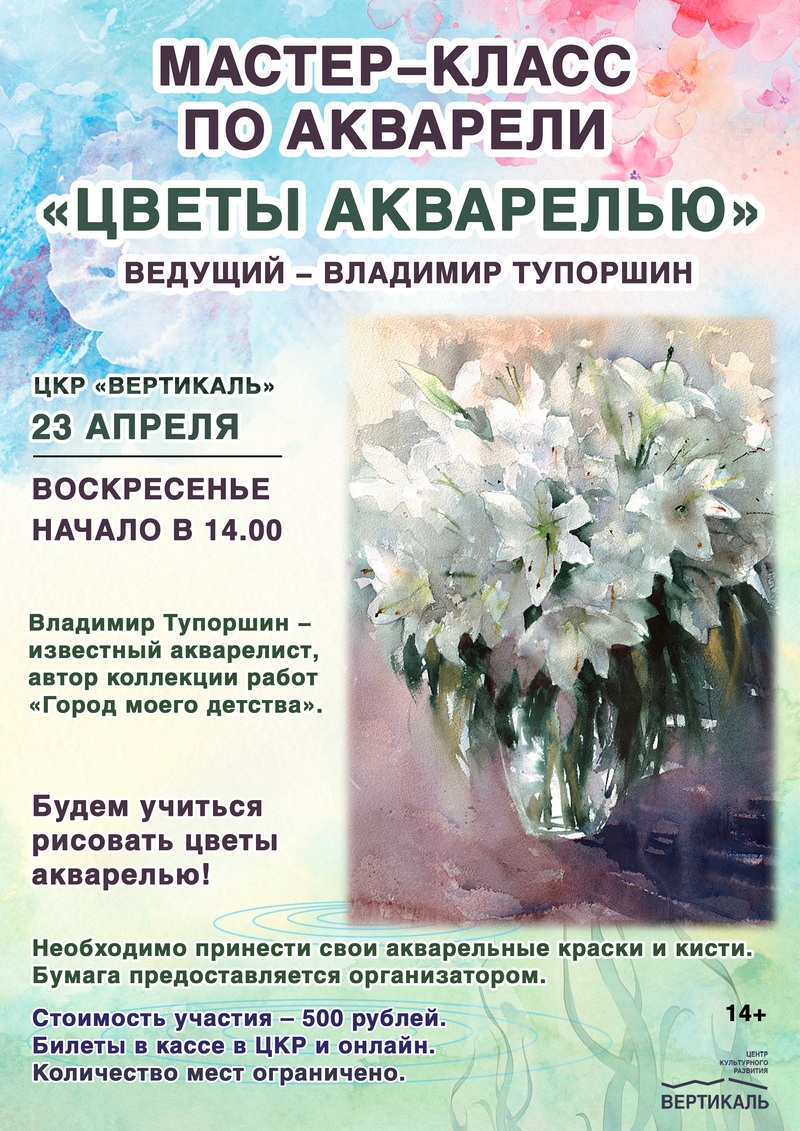 Цветы акварелью