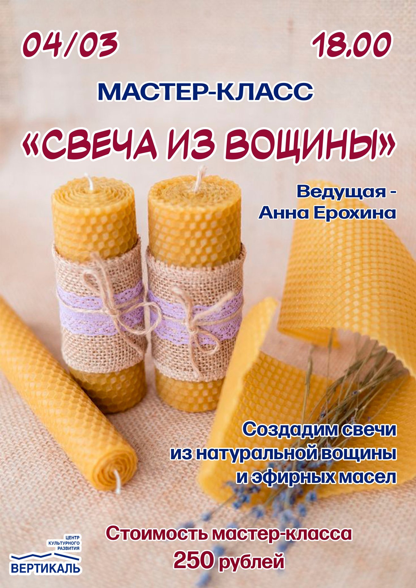 мастер класс