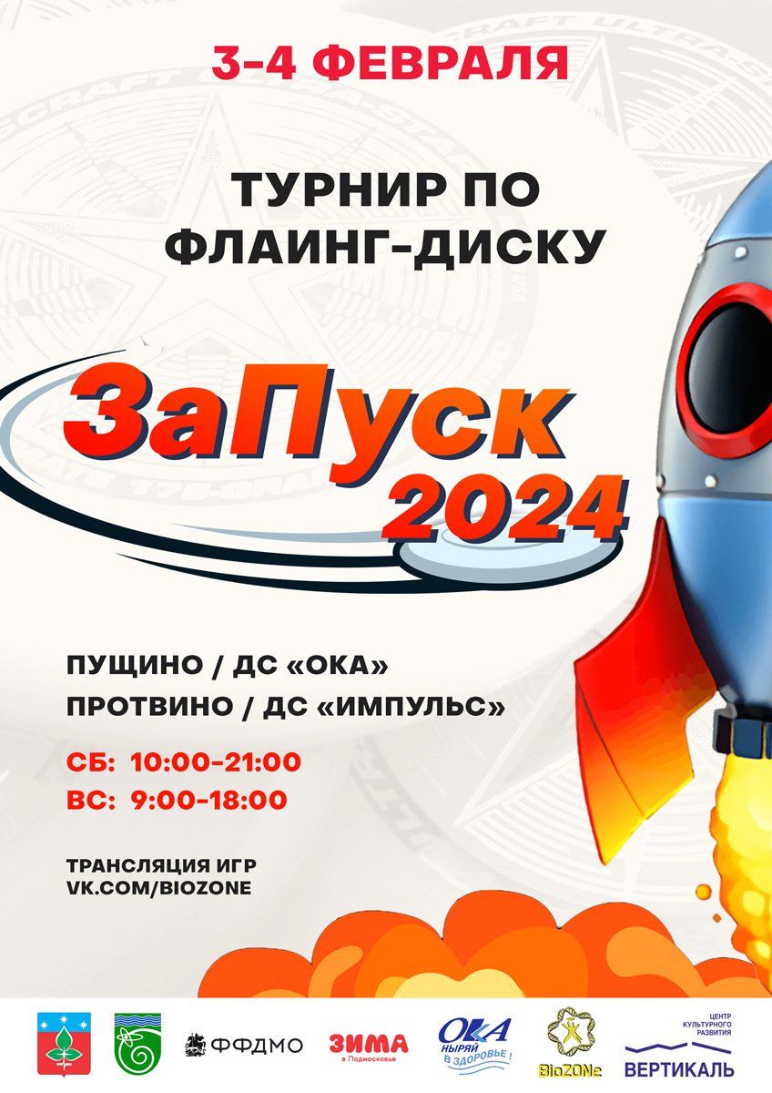 за пуск 2024