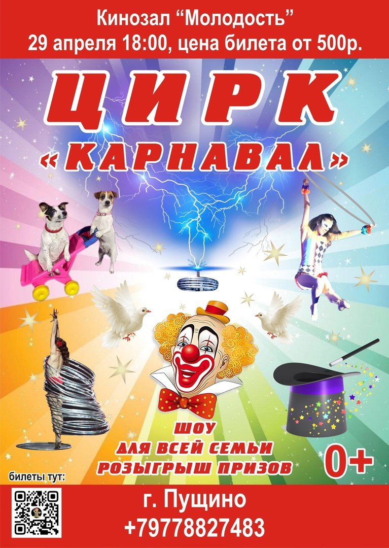 цирк карнавал